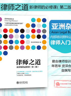 律师之道第二版北京大学出版社