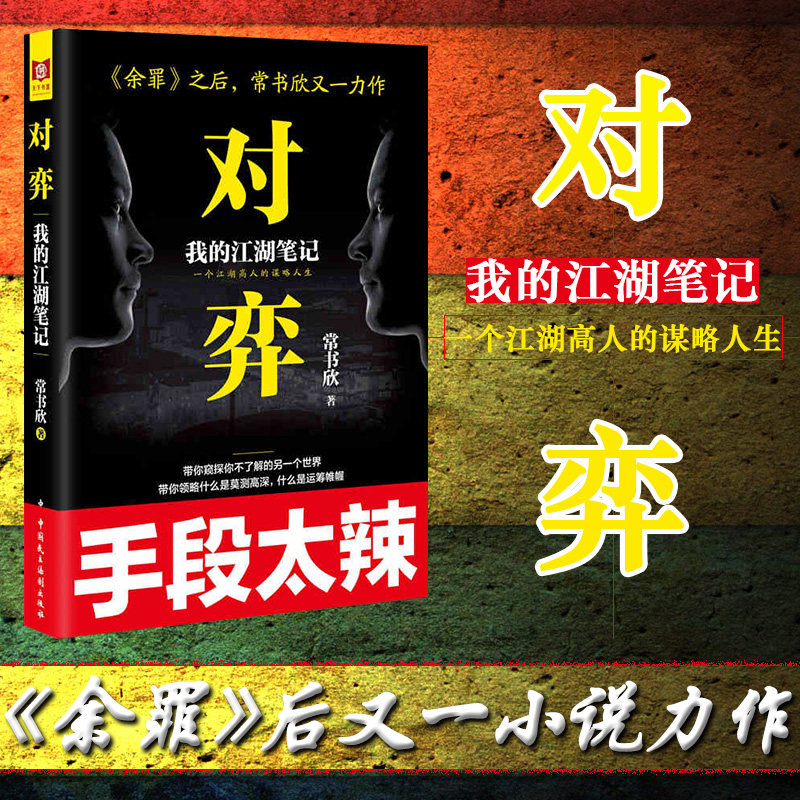 余罪 畅销书 21省包邮 闪电发货