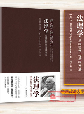 法理学法律哲学与方法博登海默