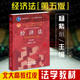 第五版 杨紫烜 经济法教材 正版 2014年5月版 第5版 经济法学基本理论 经济法总论 经济法 北大高教红皮法学教材 大学本科考研教材