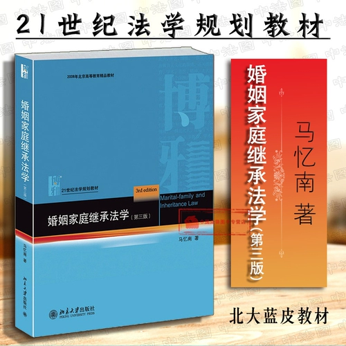 Spot подлинный закон о наследстве семейства браков, третье издание 3 -го издания MA Yinan Barain Law Text Material
