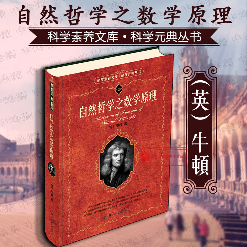 牛顿科学著作 牛顿运动三大定律