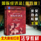 2014版 北大高教红皮法学教材大学本科考研教材 国际经济法 第4版 现货正版 国际经济法教材教科书 第四版 余劲松 国际贸易法律制度