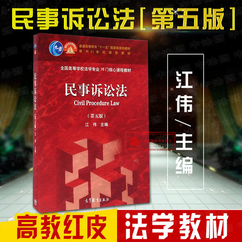 高等教育民事诉讼法第五版