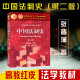 法制史教科书 高教 第二版 法律史教材考研参考用书 法学专业教材 高教红皮教材 中国法制史教材教程 张晋藩 第2版 中国法制史 正版
