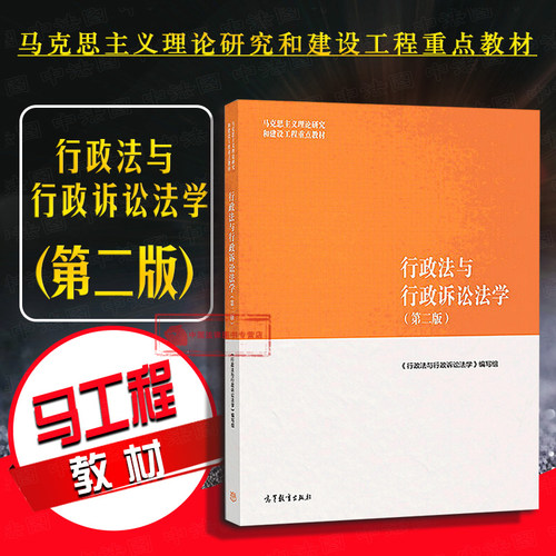 行政法与行政诉讼法学第二版