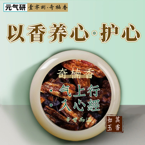 国学香养护心养心血奇楠线香沉香檀香野生熏香欢迎比质比价必回购 - 封面