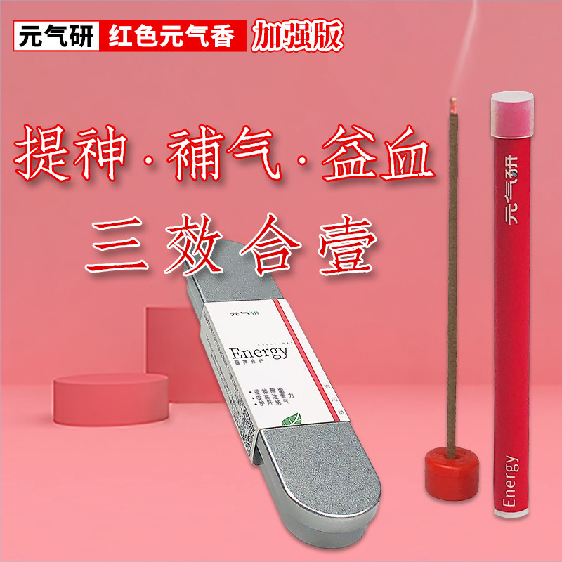 提神醒脑补气益血当归沉香玫瑰熬夜疏肝调理仙家香中药香薰正老店,节庆用品/礼品,线香,淘宝优惠券,粉丝福利购,淘宝优惠卷