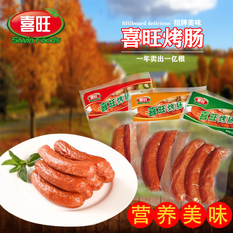 山东特产正宗喜旺香肠烤肠火腿肠蒜香香辣160克开袋即食10袋包邮