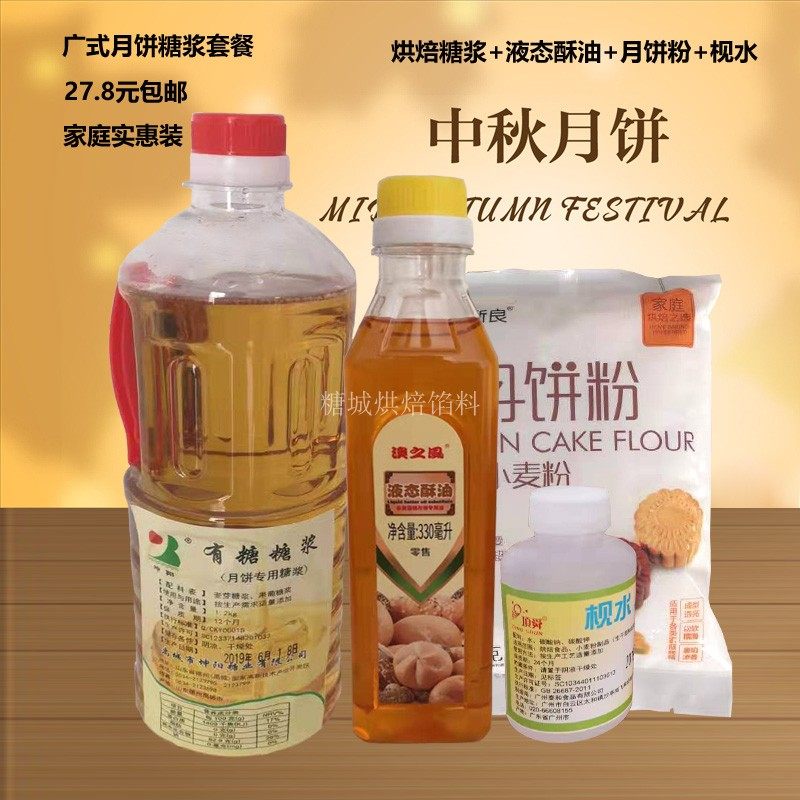 坤阳家庭装烘焙糖浆液体酥油低筋面粉枧水套餐广式月饼用烘焙原料,粮油调味/速食/干货/烘焙,其它原料,淘宝优惠券,粉丝福利购,淘宝优惠卷