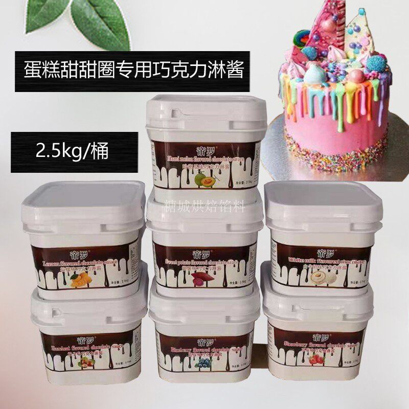 软质黑巧克力淋酱白色淋面酱蛋糕裱花甜甜圈脏脏包冰淇淋烘焙原料