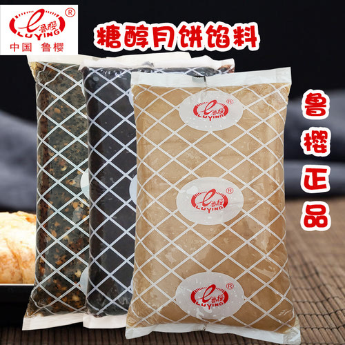 鲁樱5kg糖醇豆油沙粒月饼蛋黄