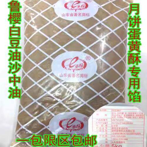 鲁樱5kg白豆油沙 白豆沙中油 月饼蛋黄酥糕点专用馅 烘焙馅料包邮