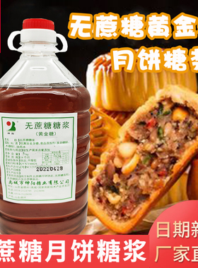 坤阳5kg无蔗糖糖浆金黄色烘焙糖浆月饼蛋糕面包饼干专用麦芽糖醇