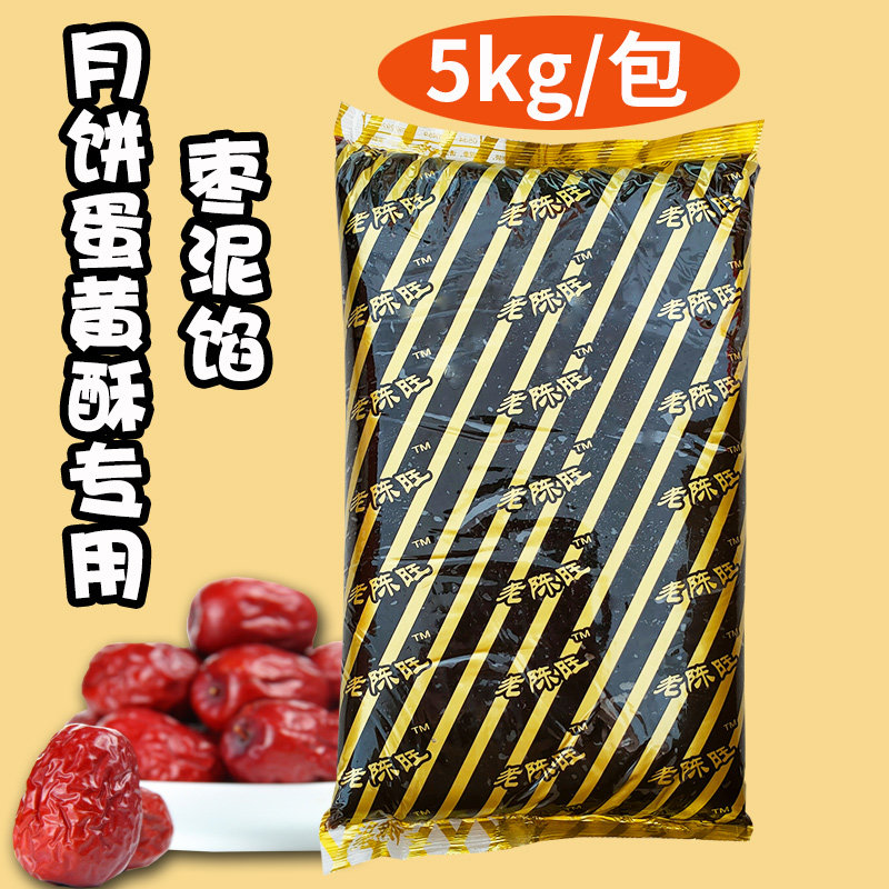 5kg枣泥馅粒粒枣蓉红枣馅中秋月饼面包包子粽子糕点馅用烘焙原料