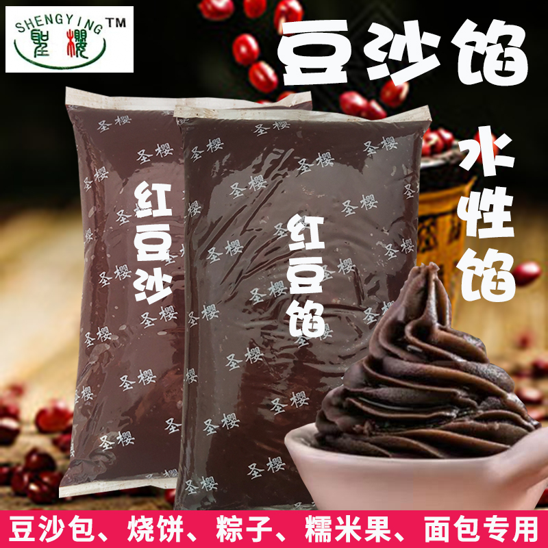 烘焙原料豆沙馅水沙粒馅红豆馅