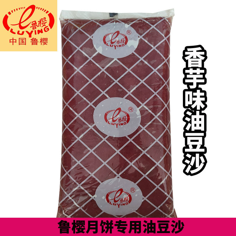 鲁樱5kg香芋味油豆沙月饼专用高油馅料果味豆沙馅油性馅 烘焙原料
