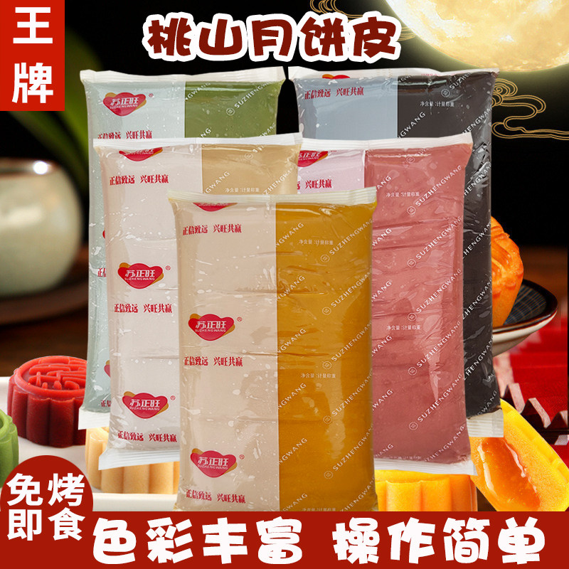 桃山皮免蒸免烤樱花色绿色金黄色