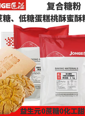 无蔗糖桃酥月饼复合糖粉低糖低甜