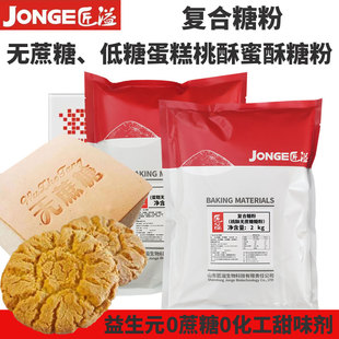 2Kg低糖桃酥蜜酥月饼用无蔗糖复合糖粉曲奇饼干面包蛋糕改良剂