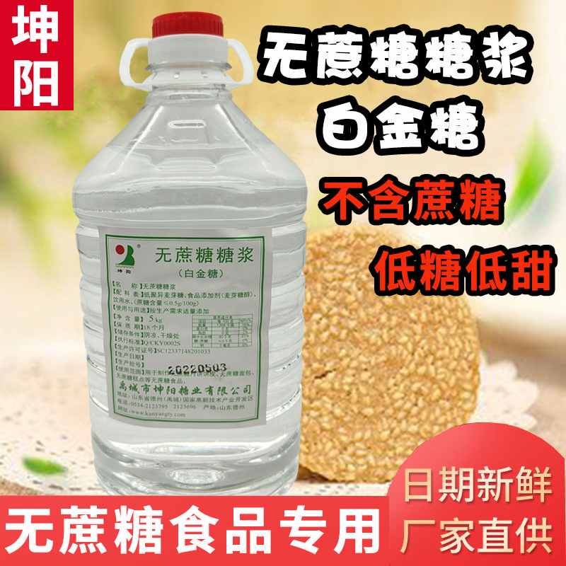 坤阳5kg无蔗糖糖浆面包蛋糕饼干