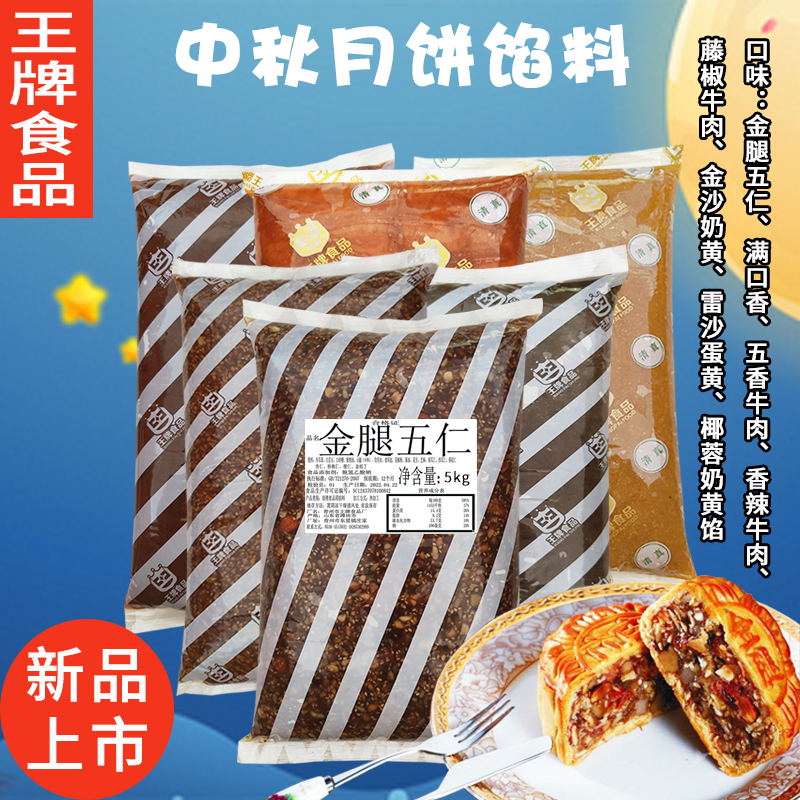 王牌牛肉馅肉松低糖芋泥月饼馅