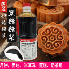1.2kg匠溢黑糖糖浆 奶茶黑糖月饼脏脏茶沙琪玛蛋糕用原料提供配方
