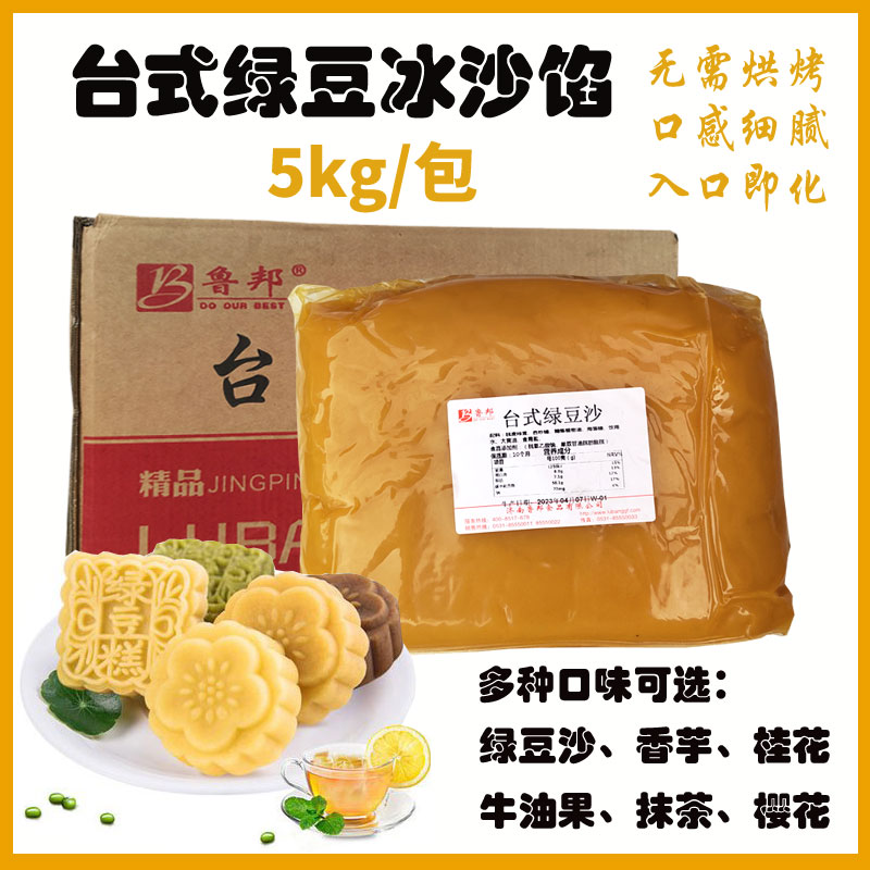 鲁邦绿豆冰沙馅牛油果抹茶樱花