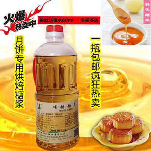 1.2kg烘焙糖浆月饼转化糖广式 月饼用烘焙原料送枧水60ml多买多送