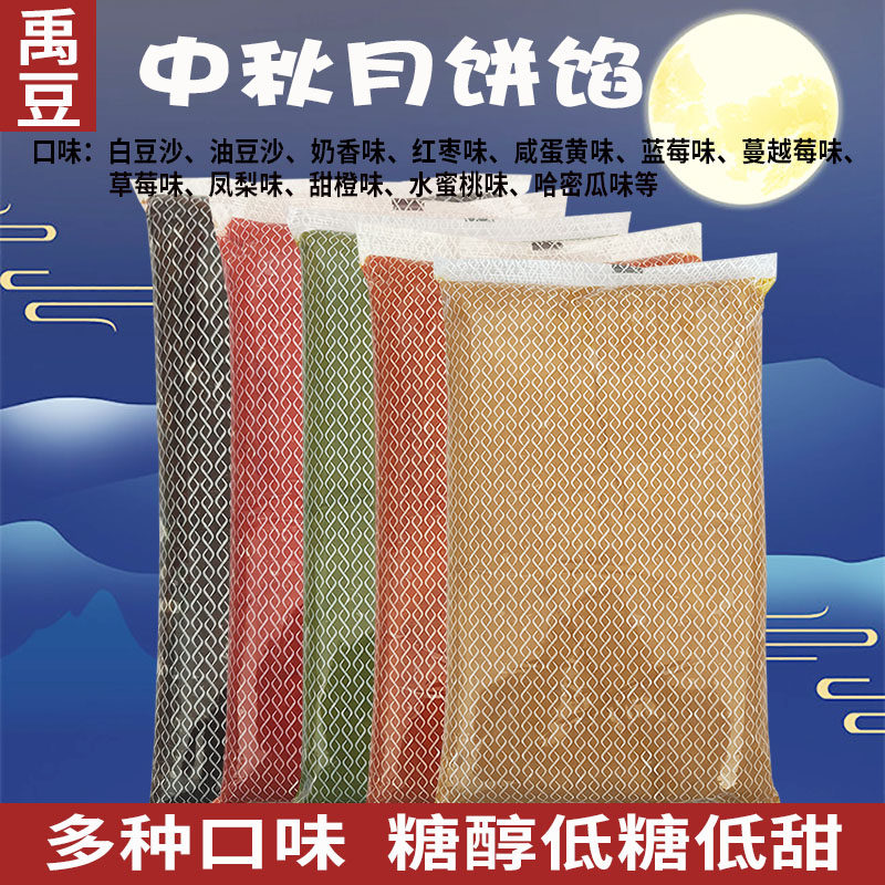 禹豆5kg糖醇油豆沙红豆沙白豆沙咸蛋黄水果味蓉沙五仁伴侣月饼馅,粮油调味/速食/干货/烘焙,烘焙馅料,淘宝优惠券,粉丝福利购,淘宝优惠卷
