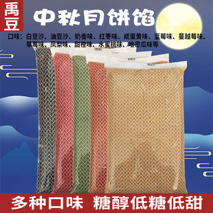 禹豆5kg糖醇油豆沙红豆沙白豆沙咸蛋黄水果味蓉沙五仁伴侣月饼馅