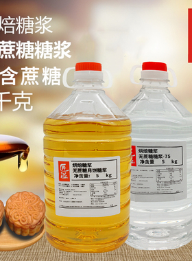 匠溢无蔗糖糖浆金黄色月饼蛋糕面包专用麦芽糖醇低糖烘焙糖浆5kg