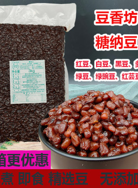 豆香坊糖纳3kg免煮即食奶茶烘焙