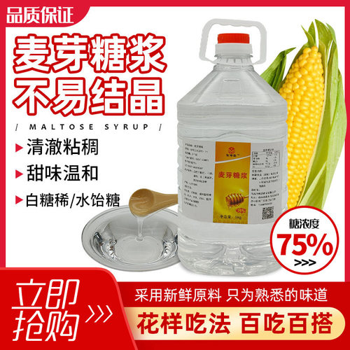 麦芽糖浆玉米糖糖葫芦原料牛轧糖