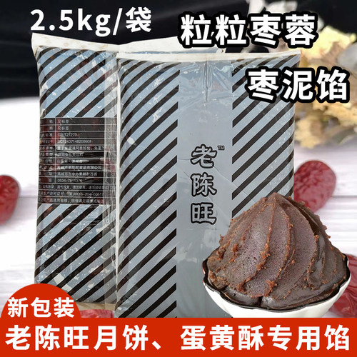 粒粒核桃枣蓉月饼蛋糕夹心枣泥馅