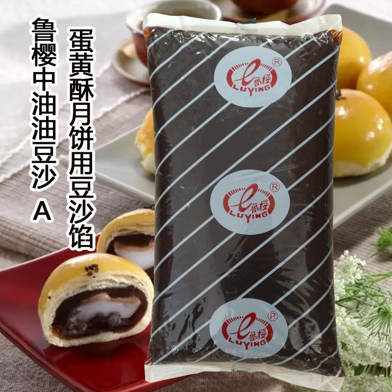 鲁樱5kg油豆沙细沙中油豆沙馅月饼蛋黄酥糕点面包用烘焙馅料包邮