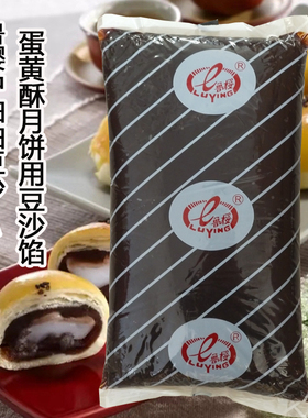 鲁樱5kg油豆沙细沙中油豆沙馅月饼蛋黄酥糕点面包用烘焙馅料包邮