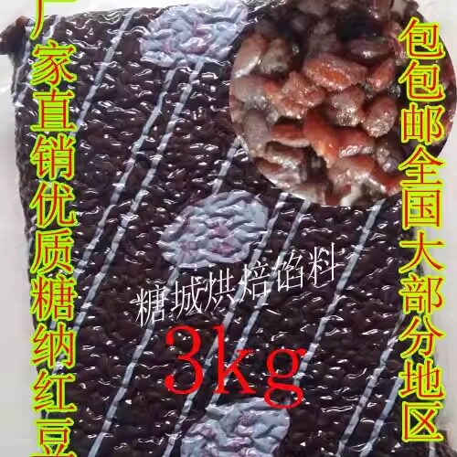 久和3kg装糖醇糖纳红豆低糖低甜红豆蜜豆甘纳豆 奶茶冰粥专用原料