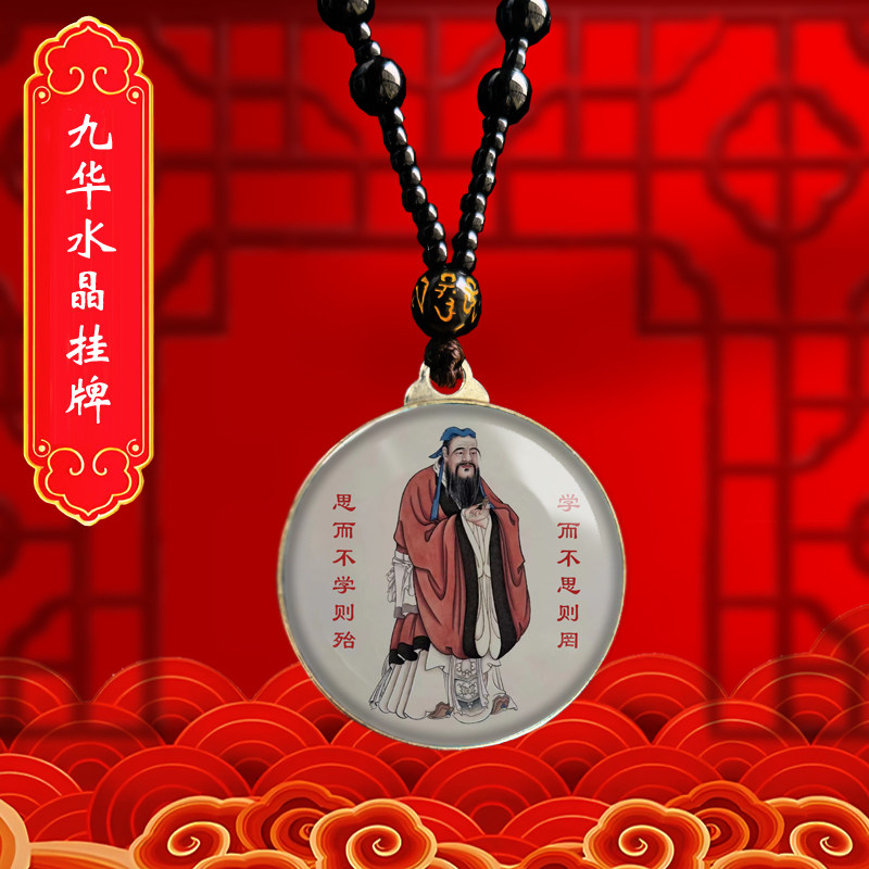 孔子画像挂件儒家文化励志孔夫子吊坠学校礼品唐卡项链景点佛牌