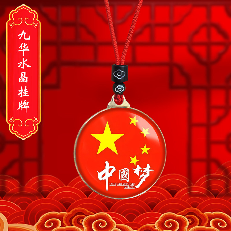 中国梦爱国者挂件吊坠挂脖随身项链饰品链子国庆庆典纪念品礼品