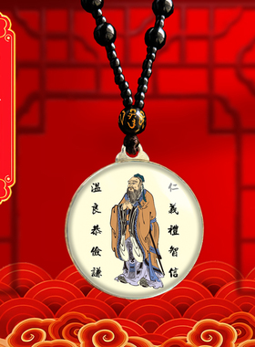 孔子画像挂件儒家文化励志孔夫子吊坠学校礼品唐卡项链景点佛牌