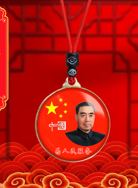 周恩来头像挂件老年周总理照片吊坠爷爷伟人挂脖随身项链纪念礼品