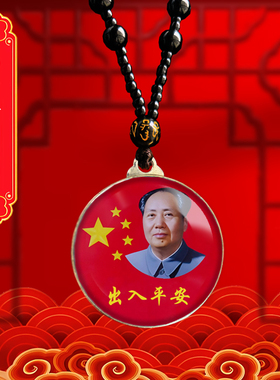 毛主席头像挂件老年毛泽东双面照片吊坠爷爷伟人挂脖项链纪念礼品