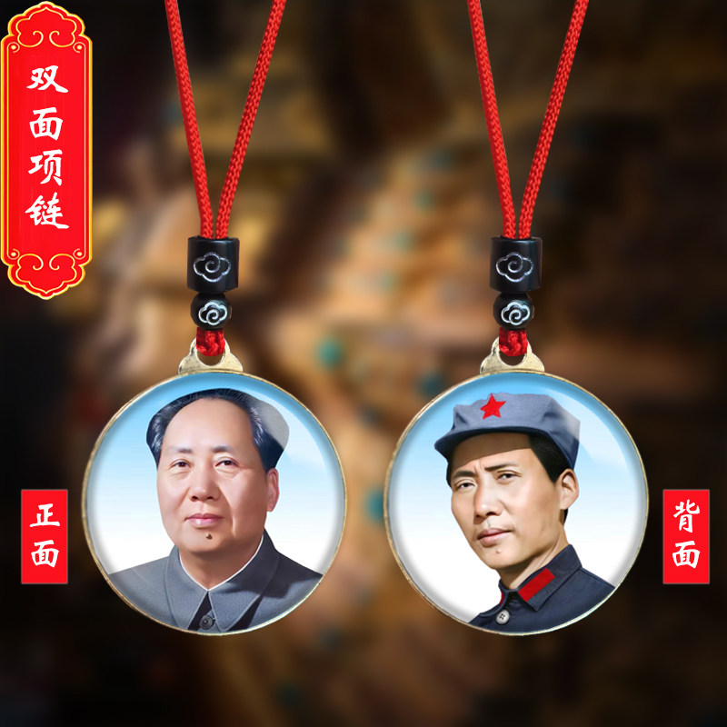 毛主席头像挂件老年青年毛泽东双项链