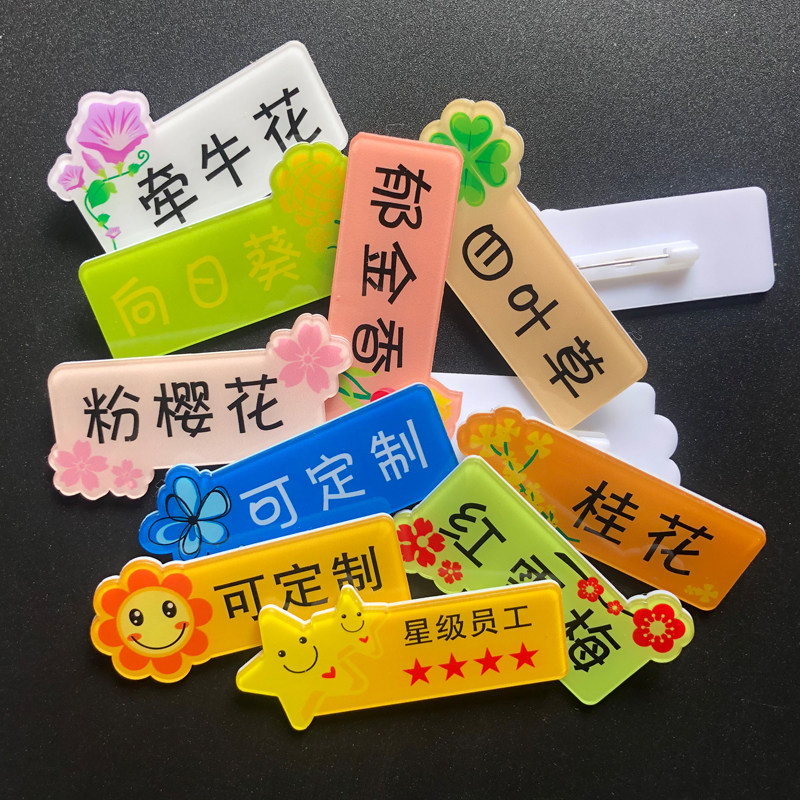 儿童中小学生磁铁毕业定做姓名牌