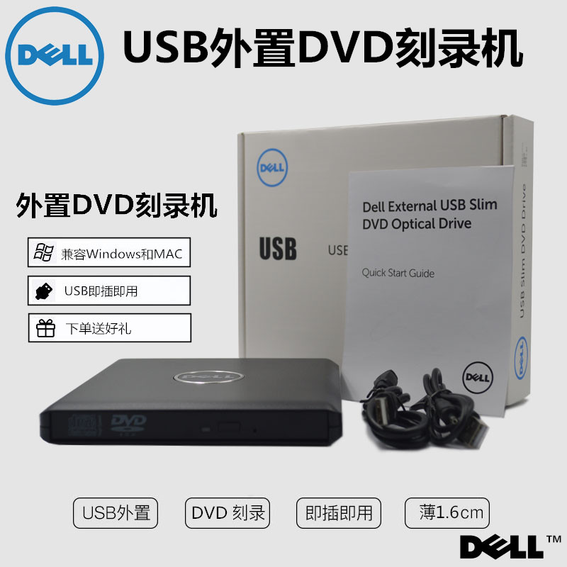 DELL戴尔 USB外置光驱 外接移动CD/DVD刻录机 台式机笔记本通用