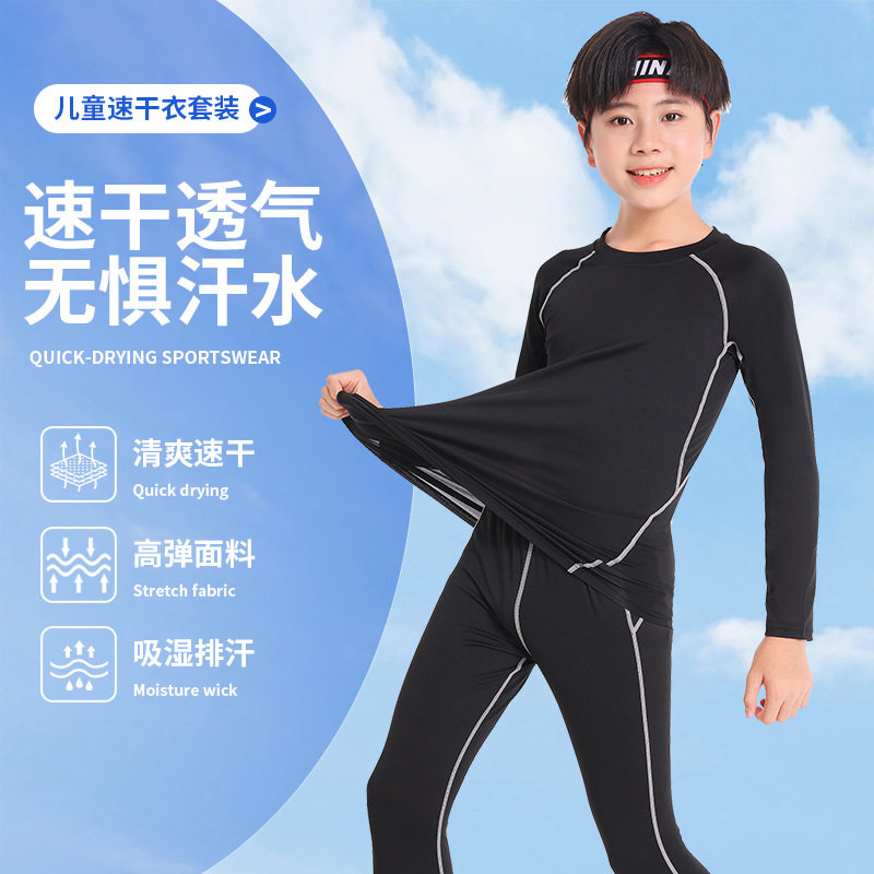 儿童紧身衣男运动速干衣打底训练服篮球足球体能训练服长袖套装