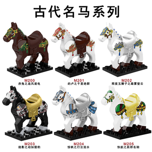 三国战马坐骑赤兔马的卢绝影带两个马鞍拼装积木人仔玩具
