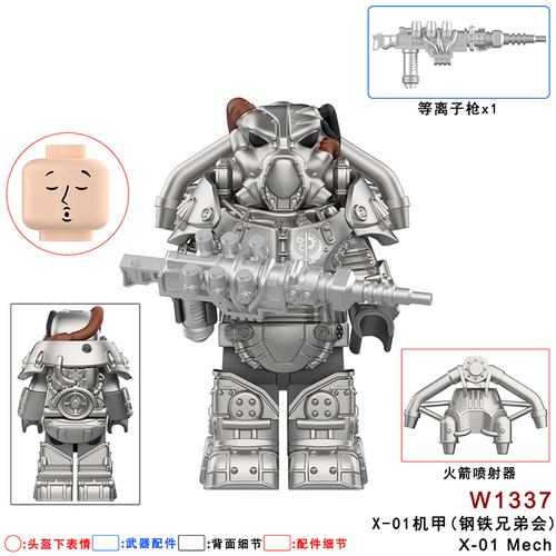 适用乐高辐射X01动力装甲英克雷钢铁兄弟会拼装积木人仔玩具W1336