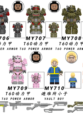 fallout辐射T60动力甲迷彩第三方拼装积木人仔玩具MY706